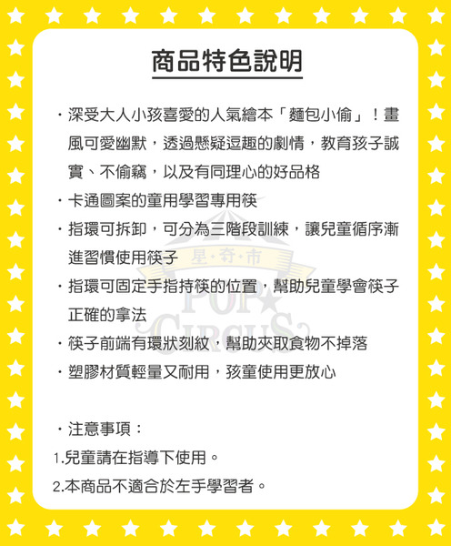 麵包小偷三階段兒童學習筷