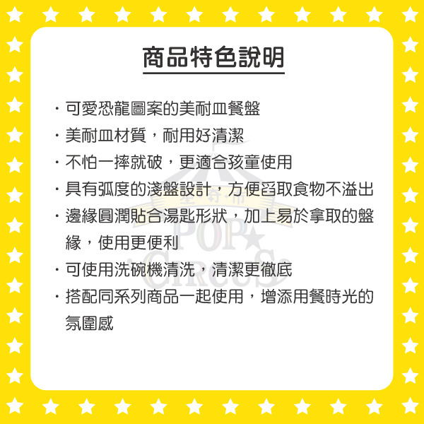 恐龍美耐皿兒童餐盤(深藍)