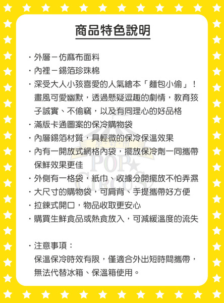 麵包小偷大容量保冷托特包/購物袋