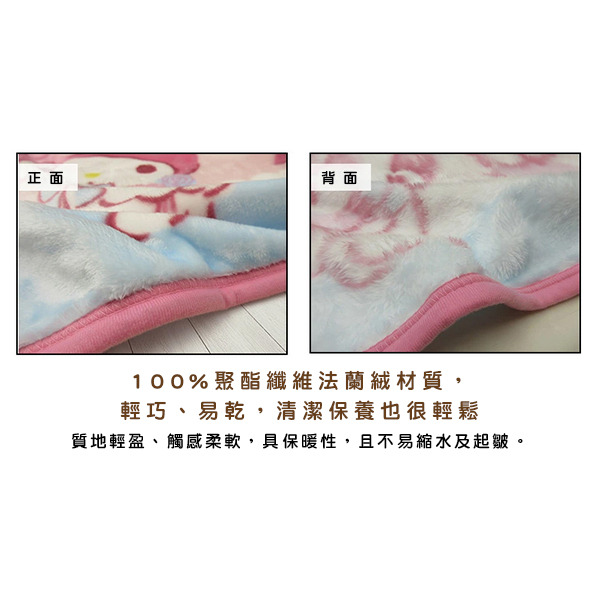 美樂蒂絨毛毯S(奇幻花園)