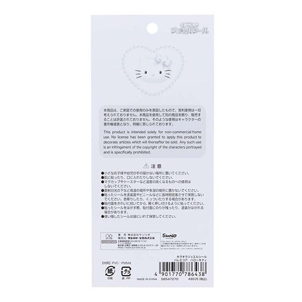 HELLO KITTY閃亮寶石裝飾貼紙(Y2K-芭蕾)