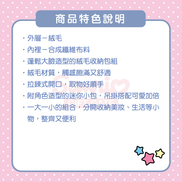 大耳狗&牛奶造型絨毛收納包組(好朋友)