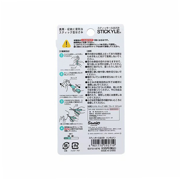 人魚漢頓stickyle攜帶型剪刀/隨身剪(拉麵好友)