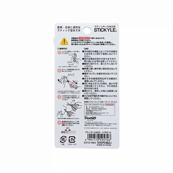 大耳狗stickyle攜帶型剪刀/隨身剪(雲朵疊疊樂)