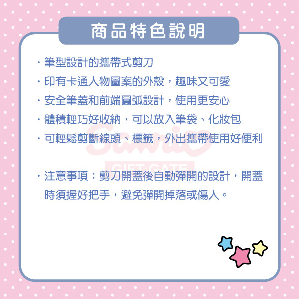 大耳狗stickyle攜帶型剪刀/隨身剪(雲朵疊疊樂)