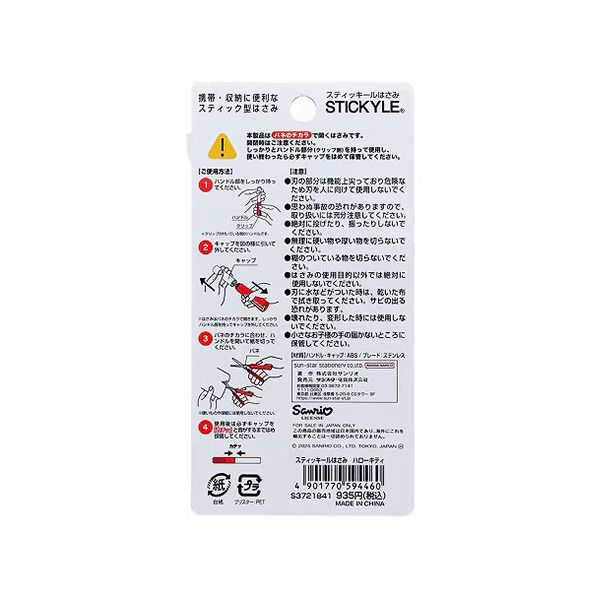HELLO KITTY stickyle攜帶型剪刀/隨身剪(魔術盒)