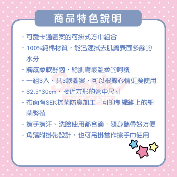 三麗鷗明星可掛式方巾3入組(美樂蒂x大耳狗x布丁狗)