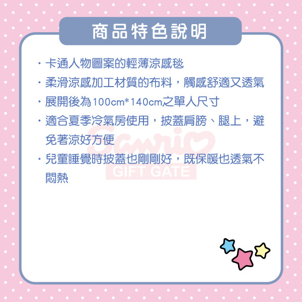 美樂蒂單人用涼感毯M(粉嫩甜點系)