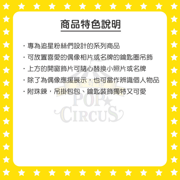 SNOOPY名牌鑰匙圈(偶像應援)