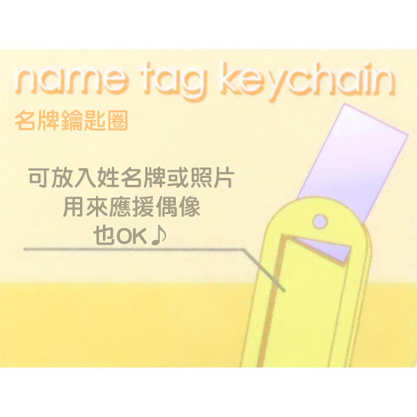 SNOOPY名牌鑰匙圈(偶像應援)