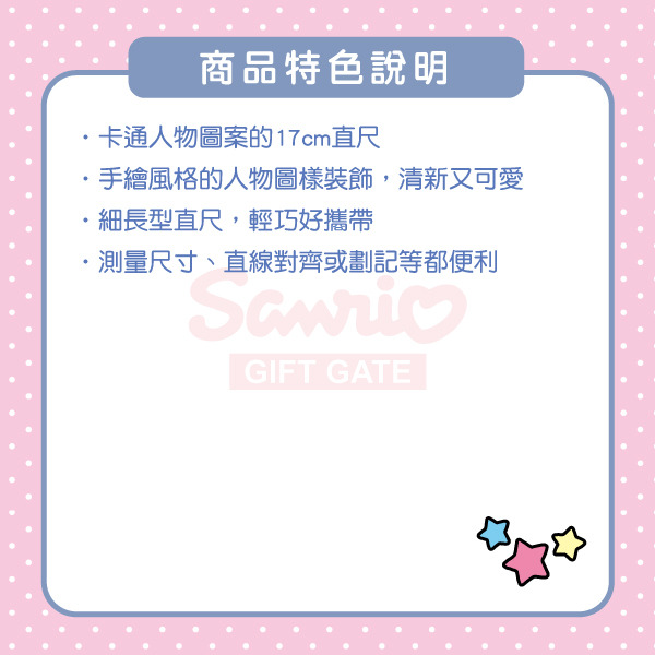 酷洛米17cm直尺(衣櫃)