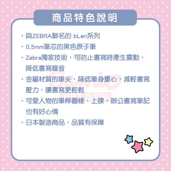 美樂蒂&酷洛米*ZEBRA bLen防震原子筆