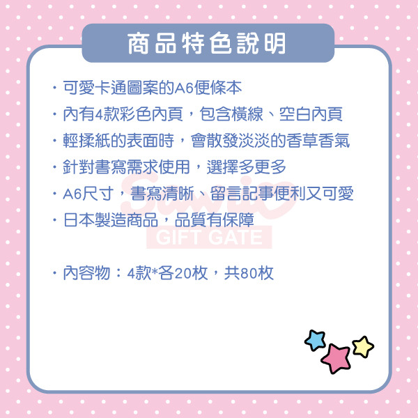 三麗鷗明星日製A6香味便條本(蝴蝶結樂園)