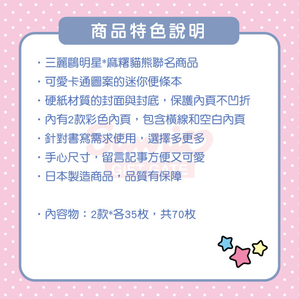 三麗鷗明星*麻糬貓熊日製迷你便條本(夾娃娃機)