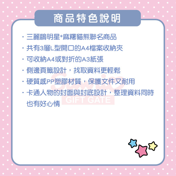 三麗鷗明星*麻糬貓熊日製A4 3層檔案資料夾(BIG HUG)