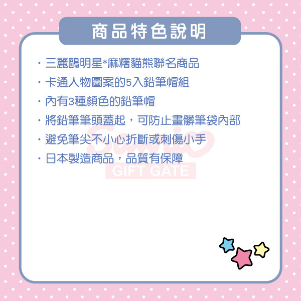 三麗鷗明星*麻糬貓熊日製鉛筆帽組-一組5個入(BIG HUG)