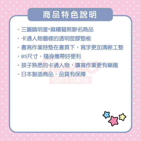 三麗鷗明星*麻糬貓熊日製墊板(BIG HUG)