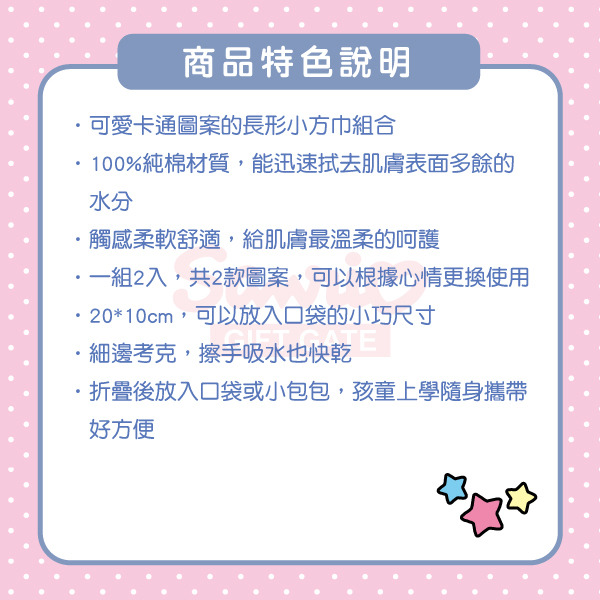 酷洛米長形方巾2入組(格紋甜心)