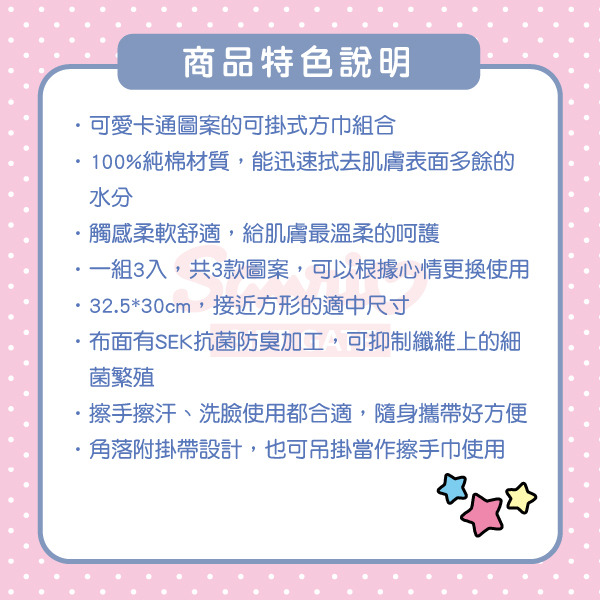 三麗鷗明星可掛式方巾3入組(HELLO KITTYx山姆企鵝x酷洛米)