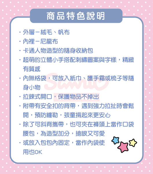 HELLO KITTY造型迷你斜背包/口袋夾包(小手抱抱)