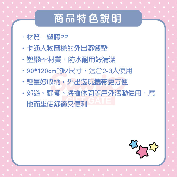 酷洛米野餐墊M(甜蜜好朋友)