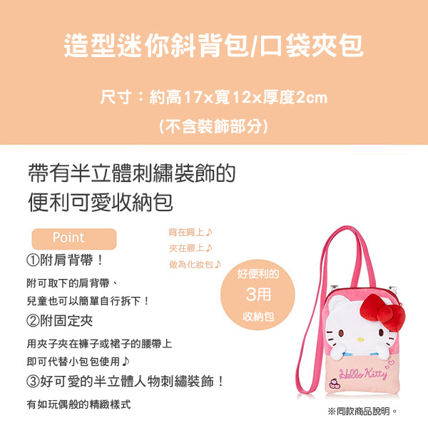 大耳狗造型迷你斜背包/口袋夾包(小手抱抱)