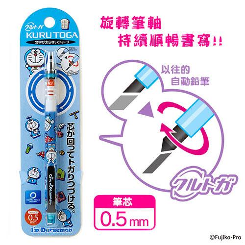 哆啦A夢*三菱鉛筆KURUTOGA 0.5mm新式旋轉自動鉛筆(道具)