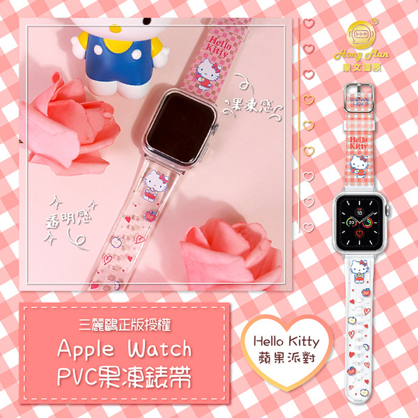 HELLO KITTY Apple Watch PVC 果凍透明錶帶-蘋果派對(38/40/41mm-銀)