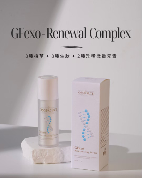 GFexo賦活調理凝露