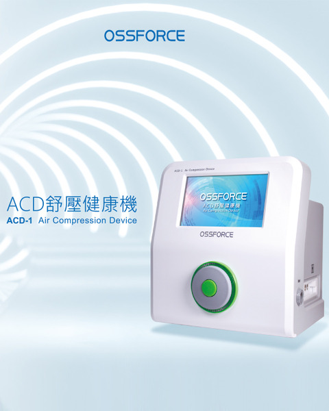 ACD 舒壓健康機