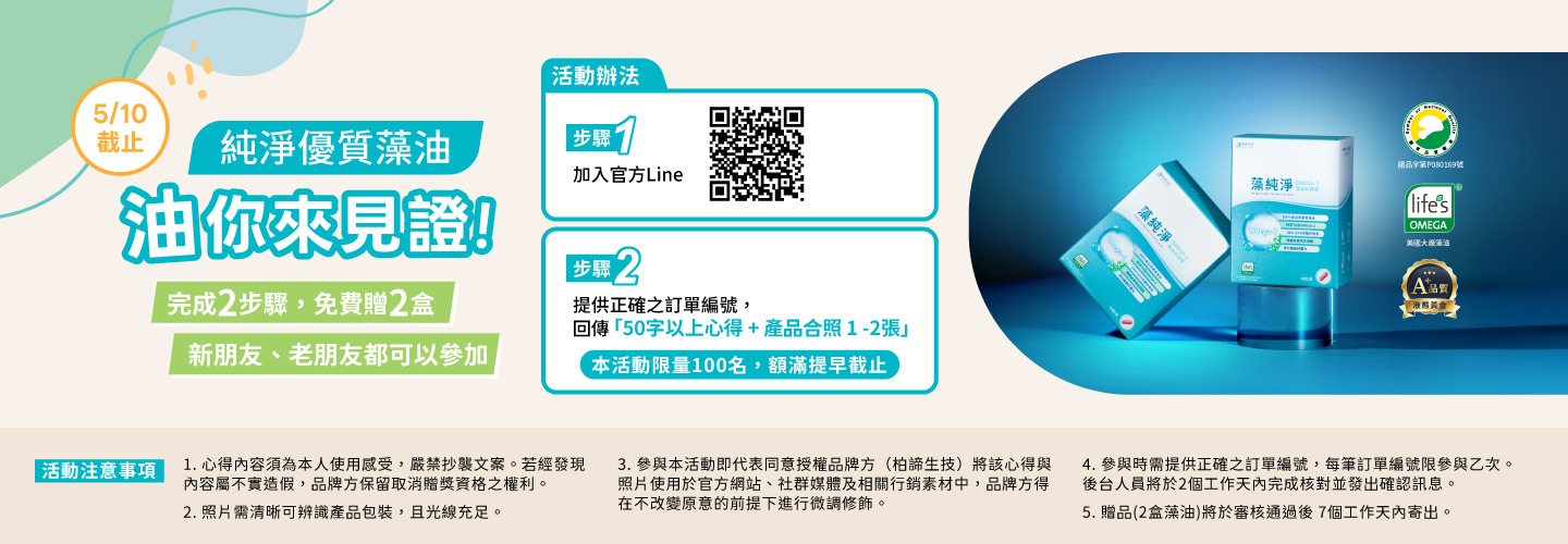 葉黃素限量5折加購活動