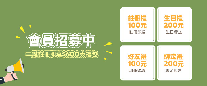綁定LINE會員拿200元購物金