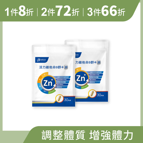 活力維他命B群+酵母鋅 2包組 (30粒/包)