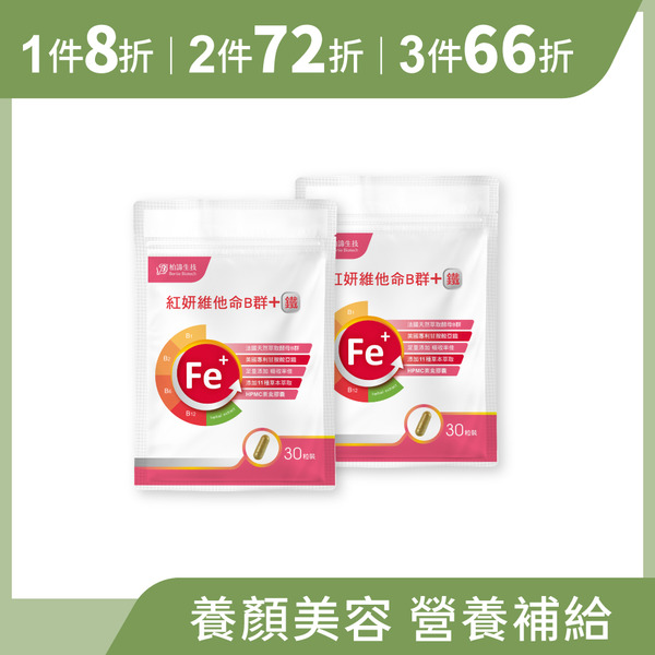 紅妍維他命B群+甘胺酸亞鐵 2包組 (30粒/包)