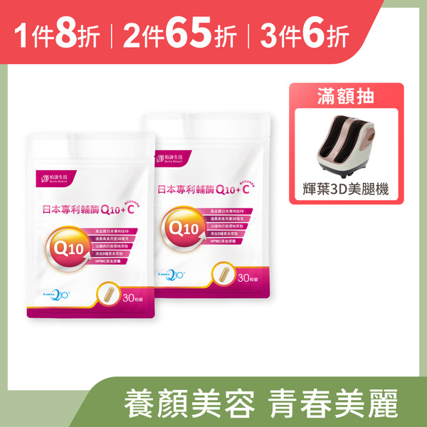 彈潤日本專利輔酶Q10+西印度櫻桃萃取 2包組 (30粒/包)