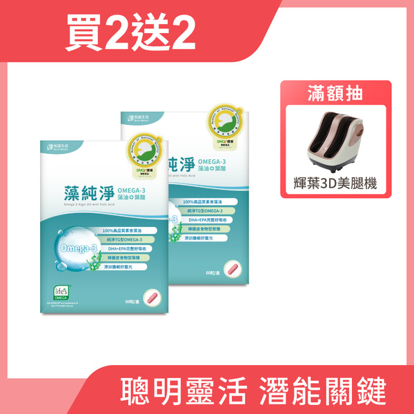 【買2送2】藻純淨OMEGA-3藻油+葉酸 2盒組 (60粒/盒)