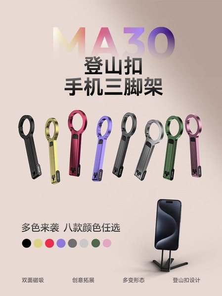MA30手機磁吸架