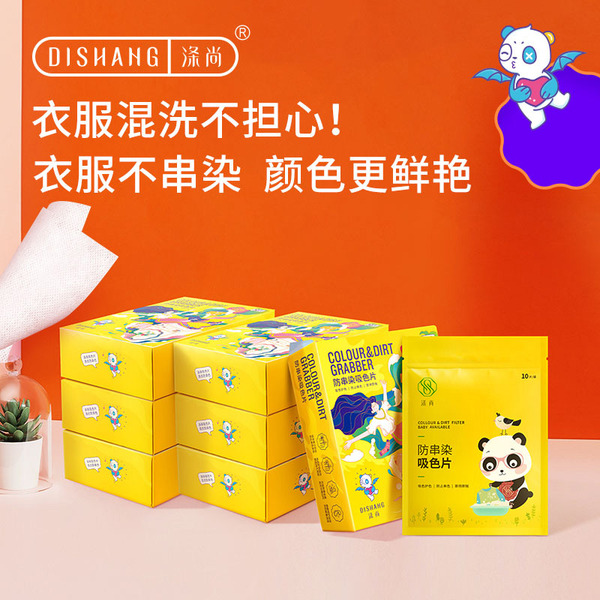 滌尚小姐~防染吸色片 30片/盒(25*11CM) 6974253290270