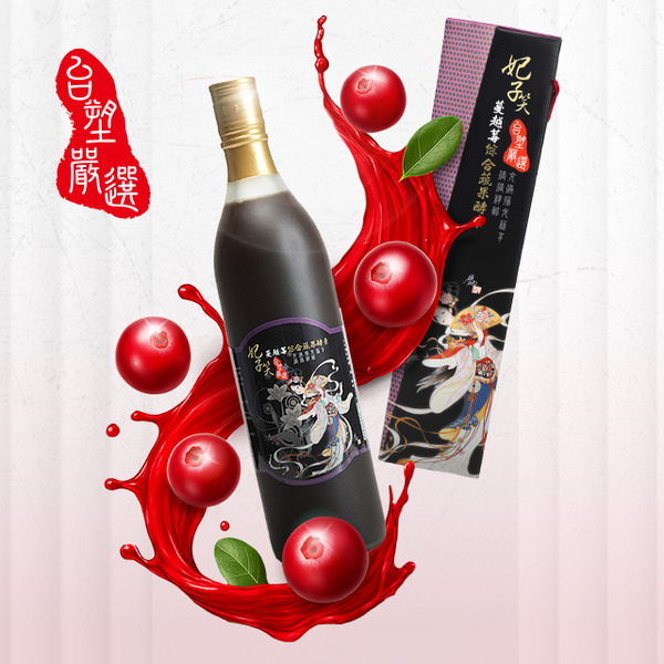 【小巴黎嚴選】台塑妃子笑-蔓越莓綜合蔬果酵素 600ml