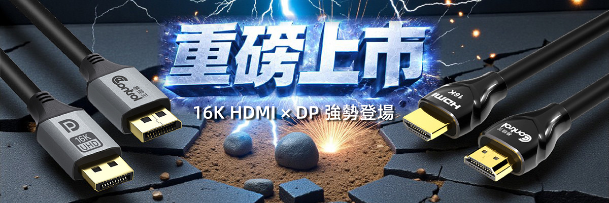 16K線材強是登場