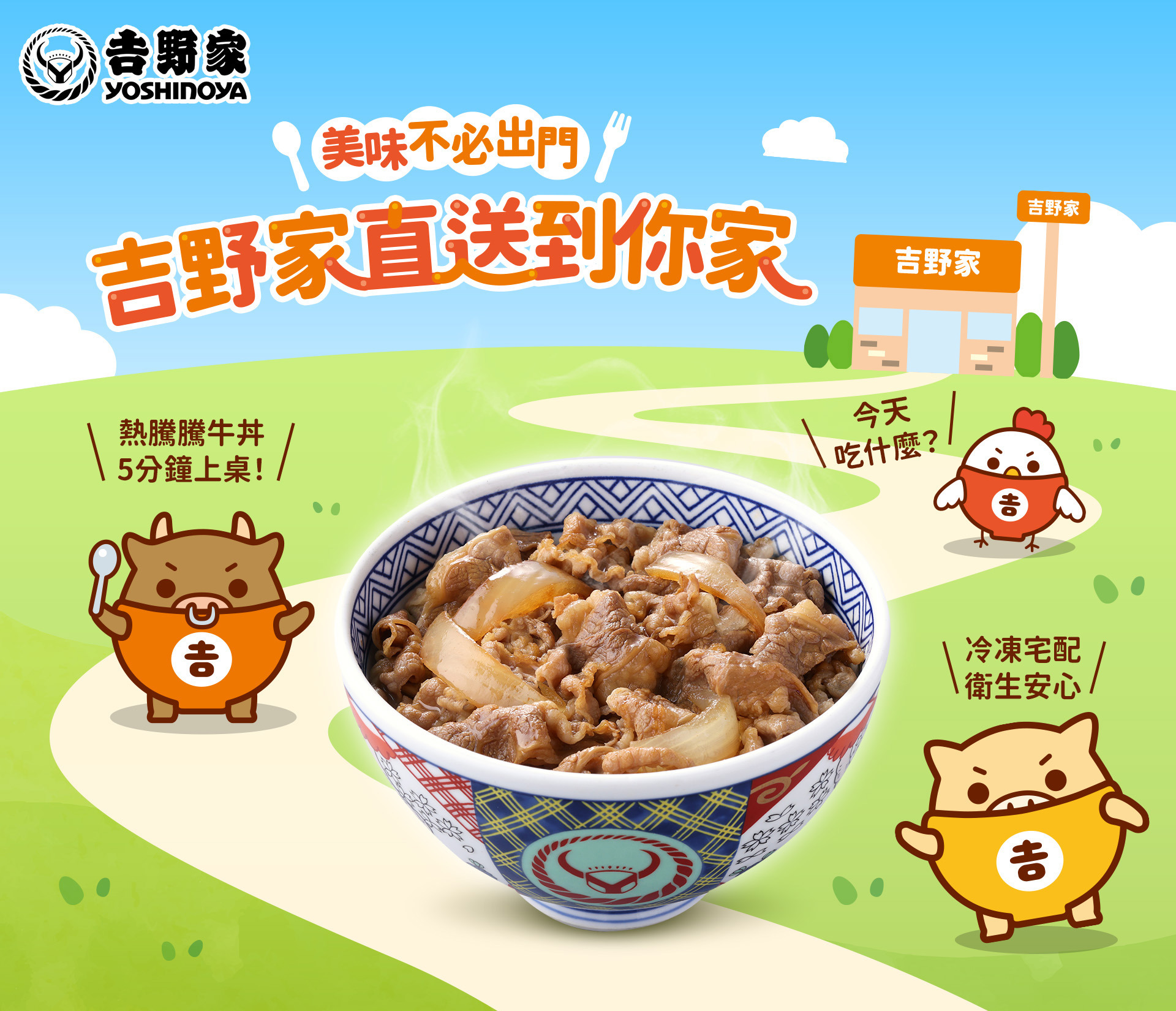 吉野家吉食購-在家也可享用吉野家經典美味! 網站標題
