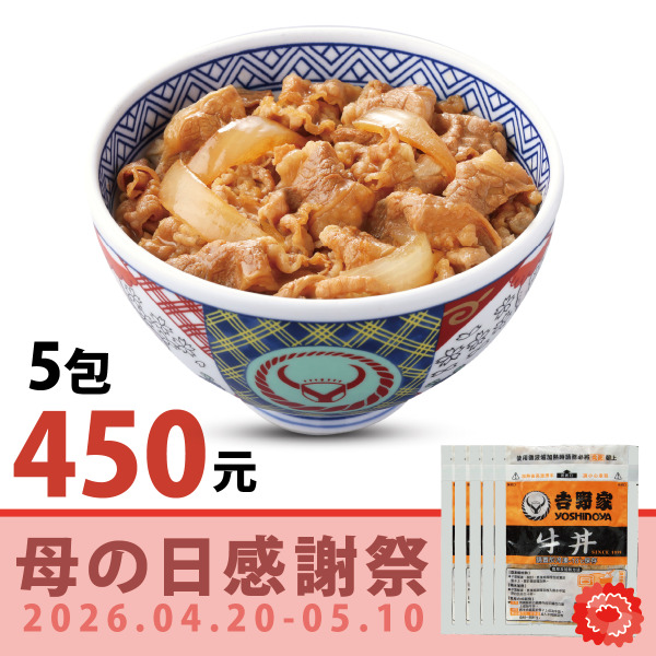 【 母の日感謝祭 】冷凍牛肉調理包優惠$450 ＊滿額免運＊