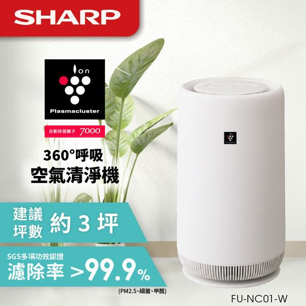 SHARP 空気清浄機 FU-NC01-W 2台セット SHARP 空気清浄機 FU-NC01-W 2