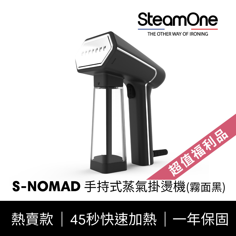 【限量！限時降價！】福利品-SteamOne S-NOMAD 手持式蒸氣掛燙機 黑