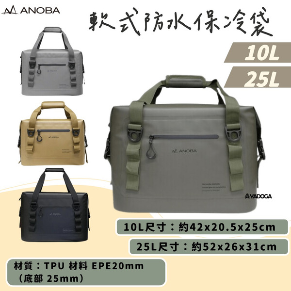 【野道家】ANOBA 軟式防水保冷袋 10L / 25L Blizzard Soft Cooler 保冷袋