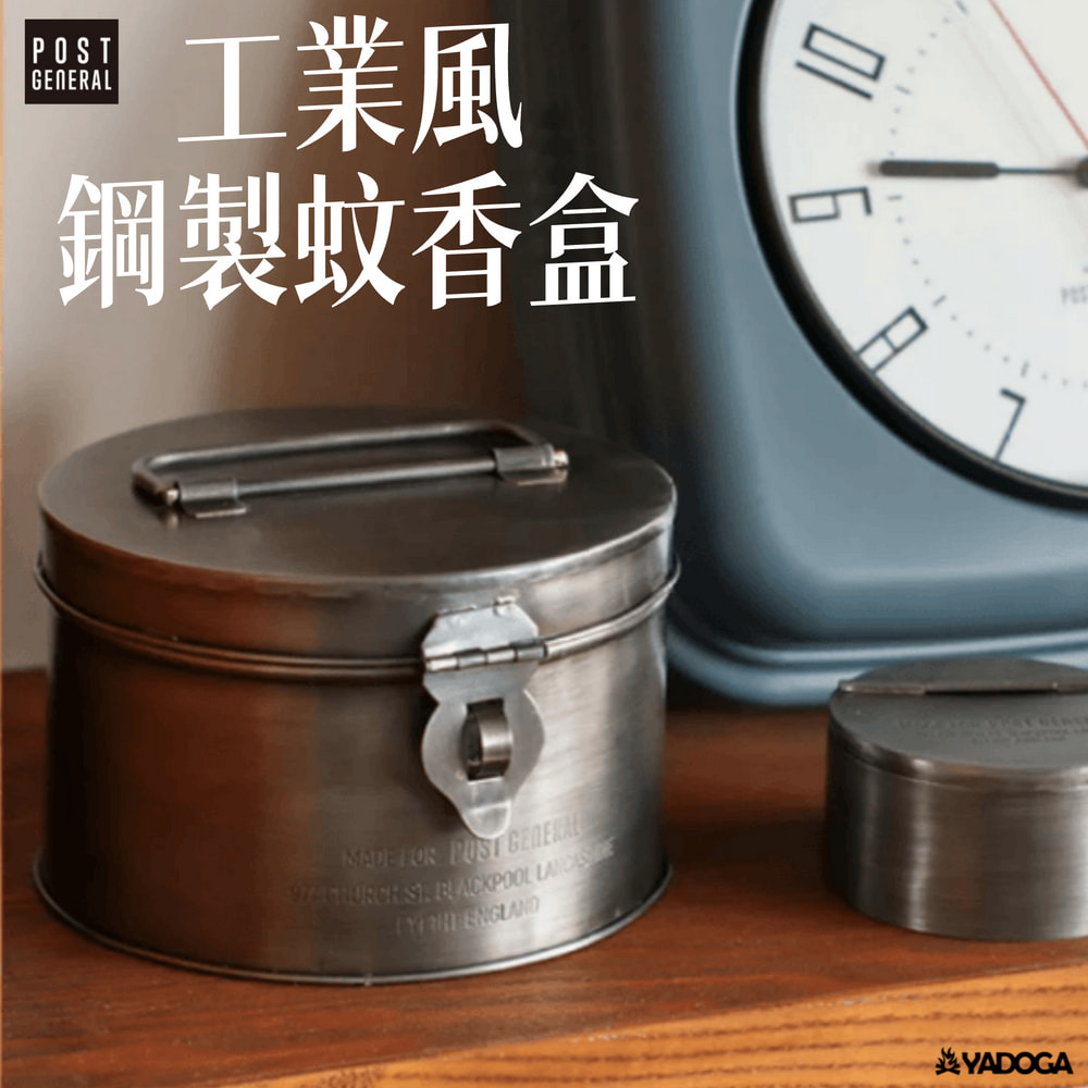 野道家】Post General 工業風鋼製蚊香盒PG-98235-0002 小物收納罐野