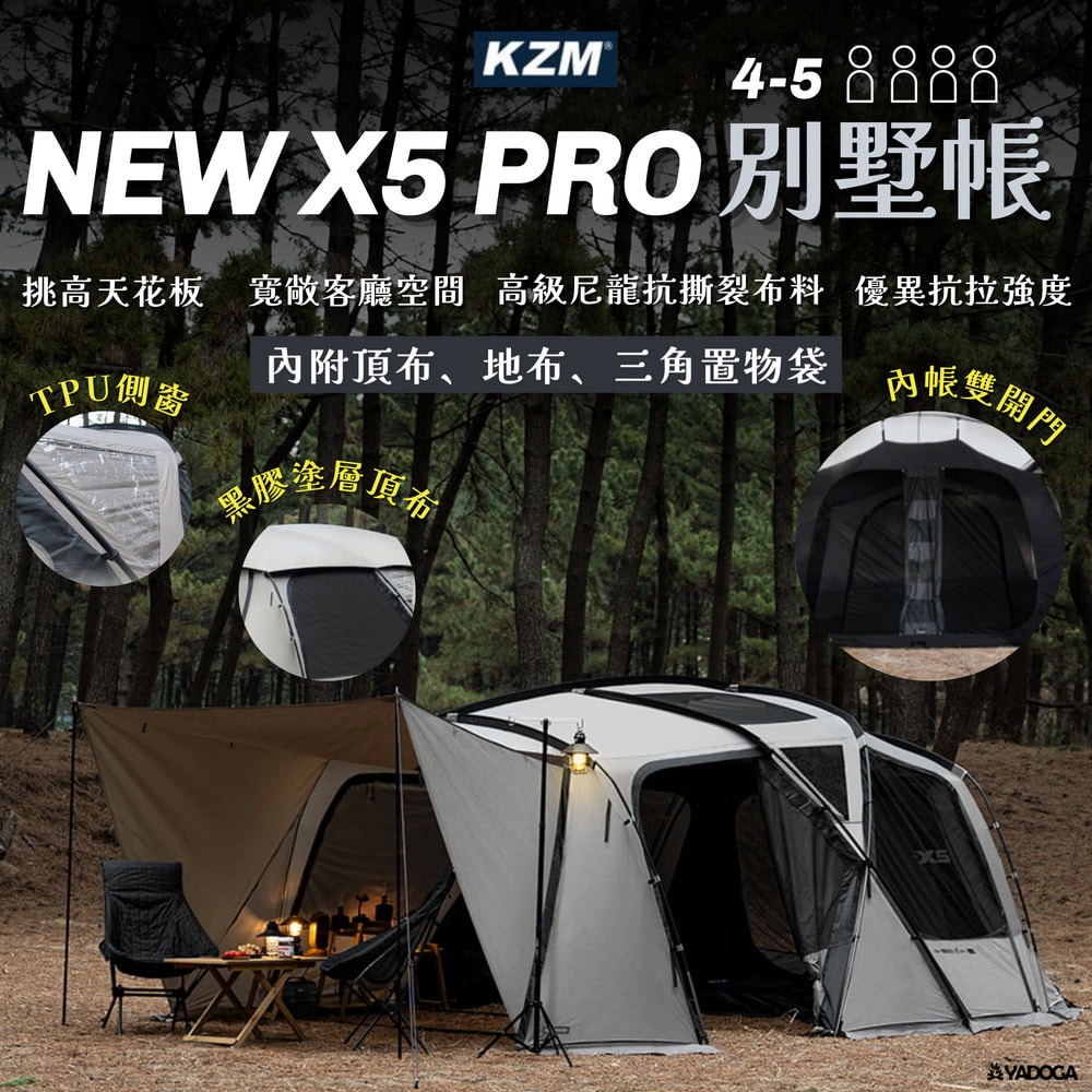 野道家】《預購中》KZM KAZMI NEW X5 PRO 別墅帳客廳帳帳篷一房一廳4-5