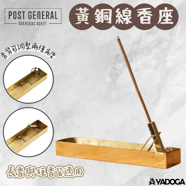 【野道家】POST GENERAL 黃銅線香座 #PG-982350013