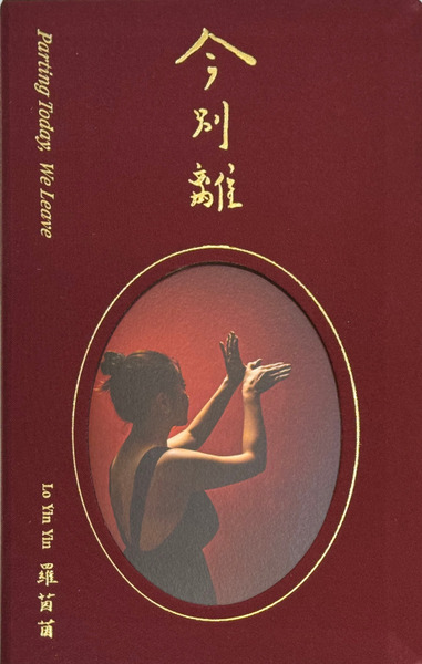 羅茵茵 個人專輯-今別離[CD]