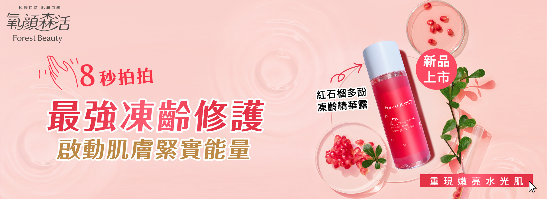 氧顏森活,面膜,森果,保養品,抗老